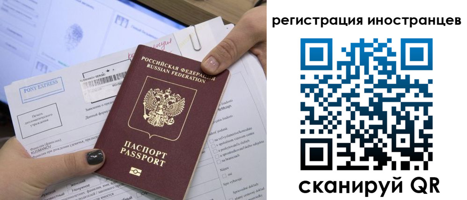 временная регистрация для всех в Пушкино
