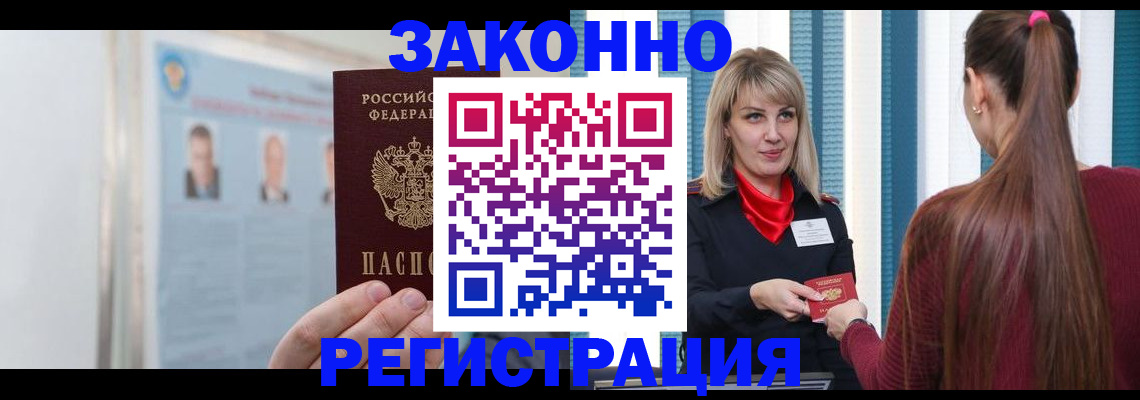 временная регистрация в Пушкино