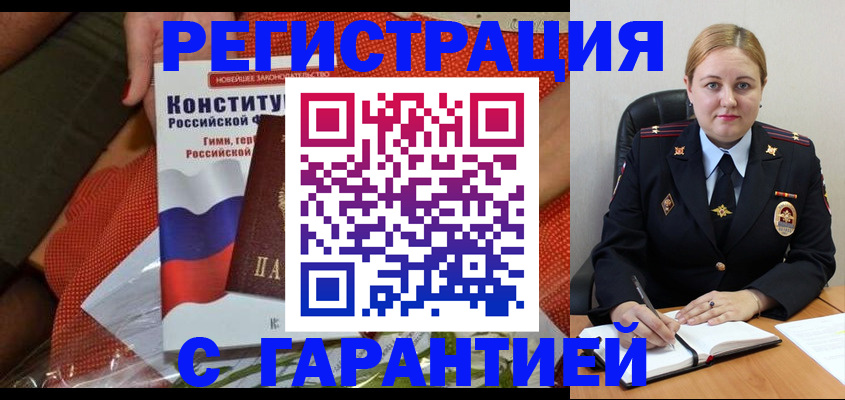 временная регистрация надежно в Пушкино