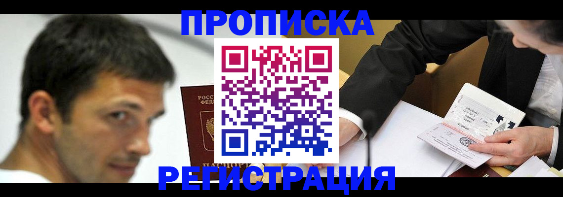 прописка иностранных граждан в Пушкино