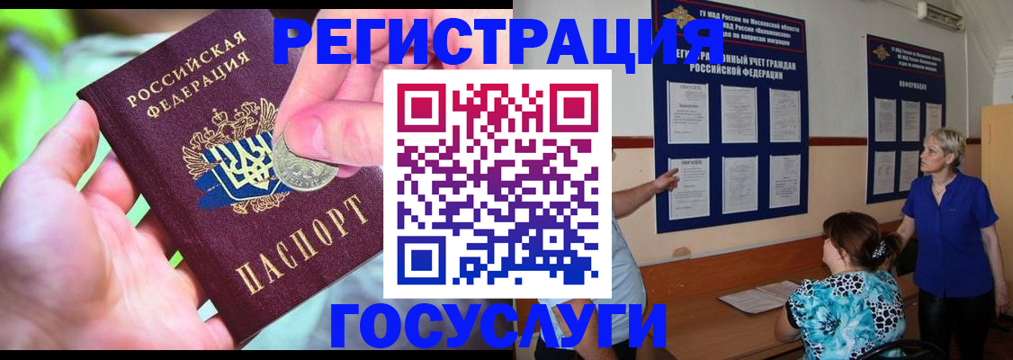 прописка 2025 в Пушкино