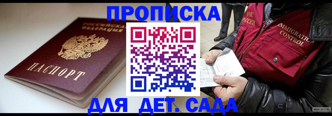 регистрация в Пушкино