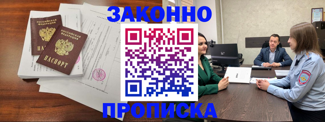 прописка регистрация в Пушкино